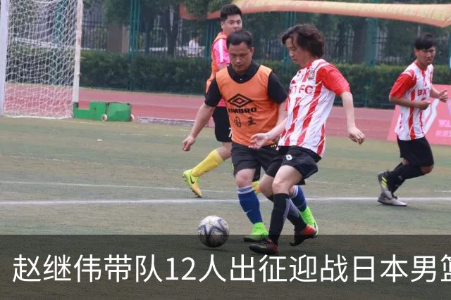 赵继伟带队12人出征迎战日本男篮！7人无缘出征，23岁天赋锋线出局格外扎心
