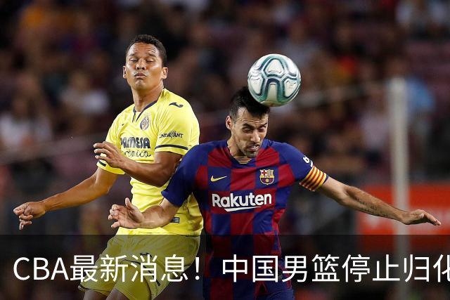 CBA最新消息！中国男篮停止归化，怀特塞德事件七月份出说明，新疆续约阿不都沙拉木